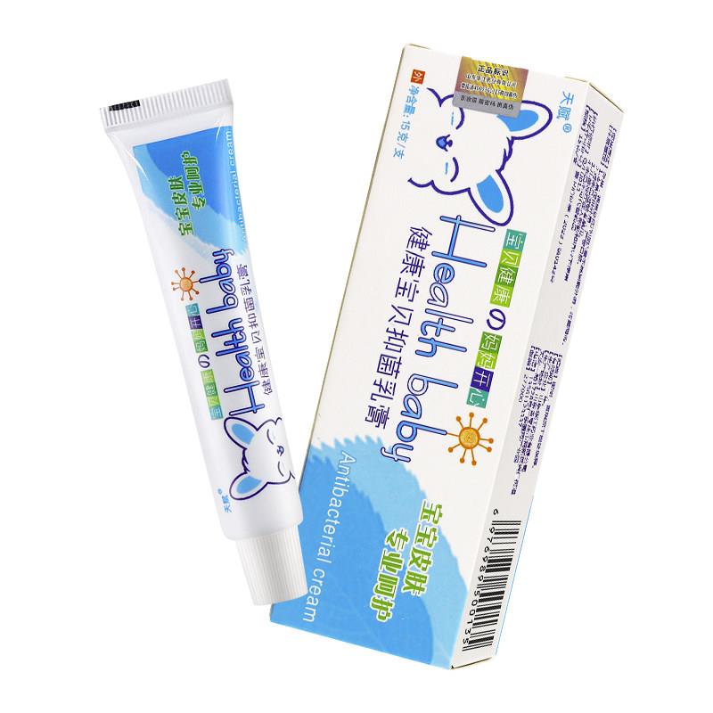 【买1送1】天赋健康宝贝抑菌乳膏草本植物皮肤外用软膏官方正品