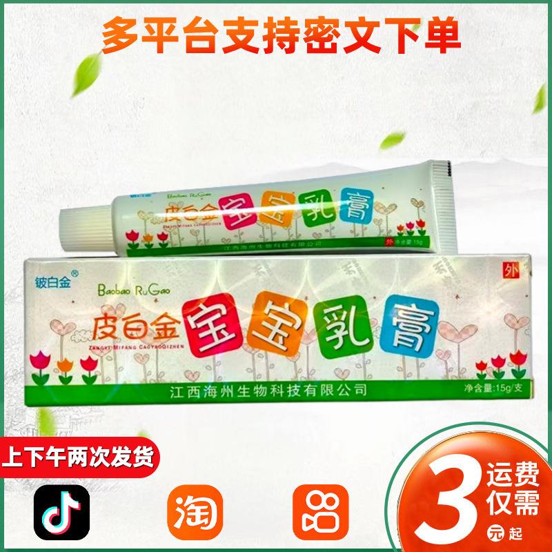 皮白金宝宝湿痒膏婴幼儿童皮肤外用止痒草本抑菌乳膏 296