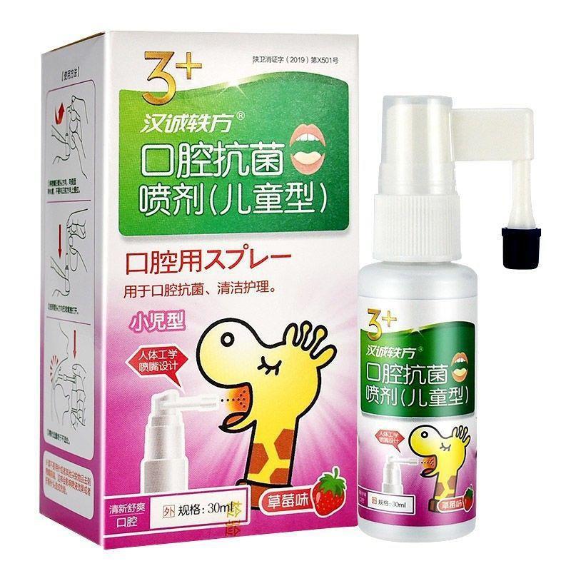 汉诚轶方口腔抗菌喷剂儿童型30ml/盒 口腔抗菌清洁护理儿童喷剂