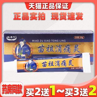 姚本仁苗祖消痛灵草本膏男女皮肤外用通用正品