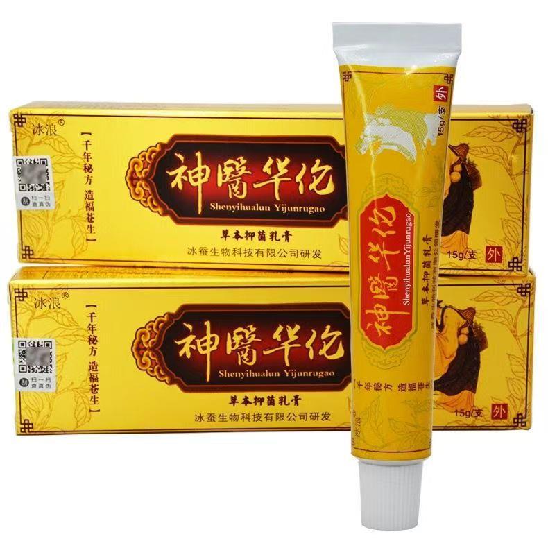 冰浪神医华伦原神医华佗草本抑菌乳膏秘传陀皮肤外用痒痒软膏