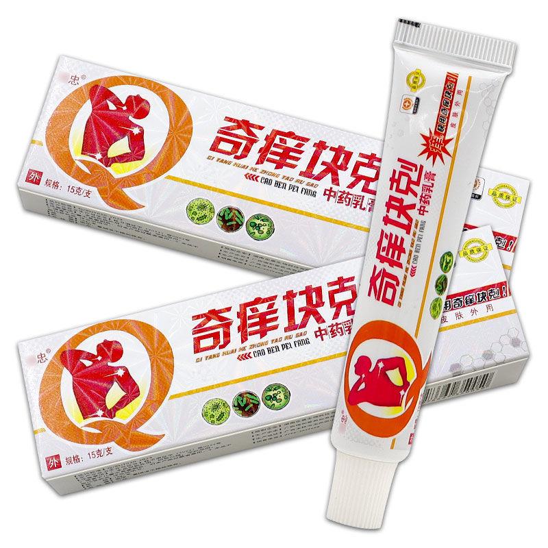 【买1送1】神忠奇痒快克草本抑菌乳膏奇痒块剋皮肤外用软膏