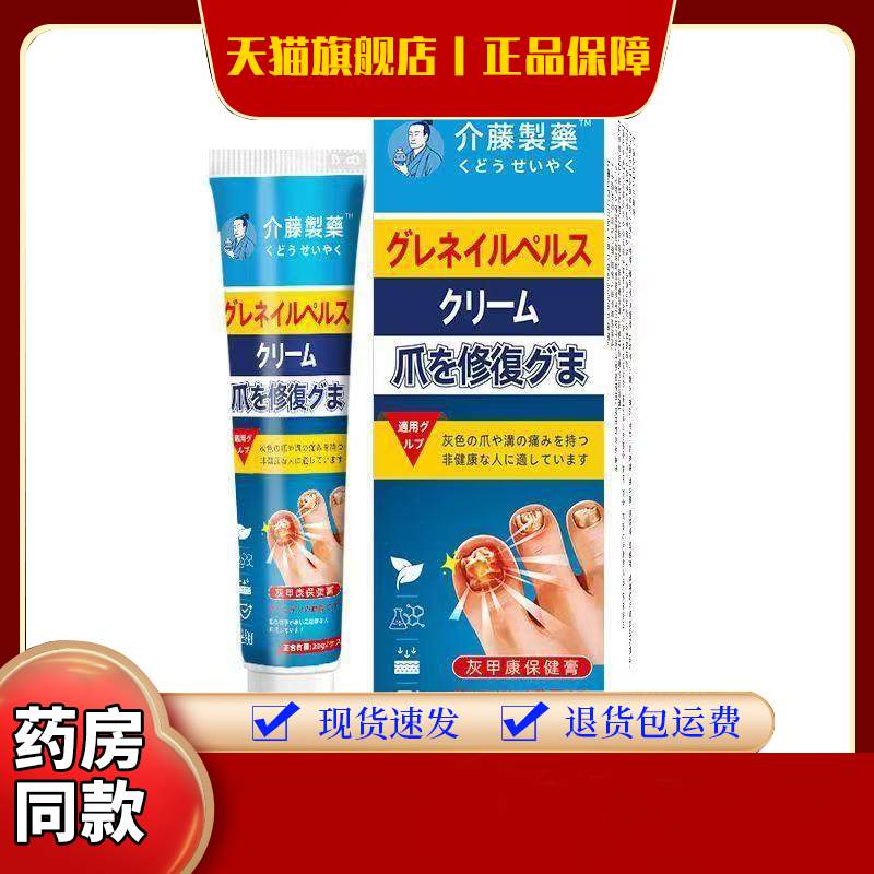 灰甲康乳膏灰指甲软甲脱甲去甲软膏直销