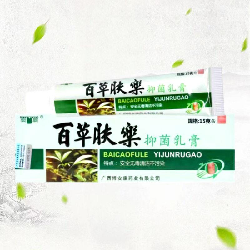 奕辰百草肤乐抑菌乳膏外用草本软膏 353