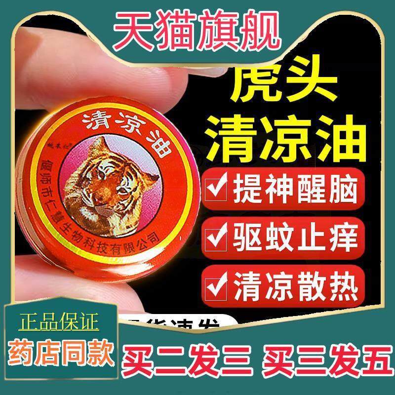正品【老款】虎头清凉油鼻吸晕车龙虎牌正品万金油提神老式官方旗
