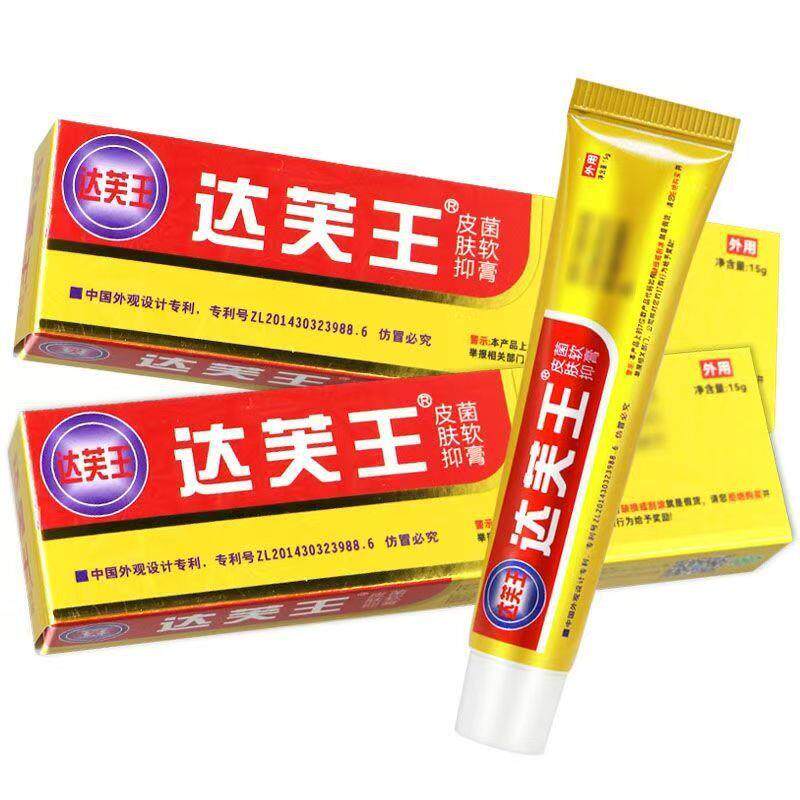 【买1送1】达芙王抑菌霜达肤王霜剂软膏草本乳膏旗舰店LS