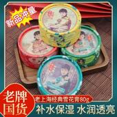 补水面霜护手霜擦脸滋润乳膏女80g 宫灯老上海经典 雪花膏保湿 126