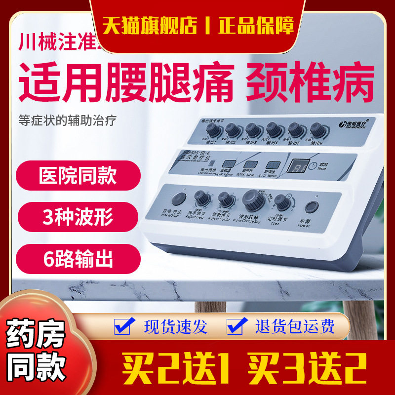 恒明医疗经穴仪家用电疗理疗仪脉冲电针灸器经络疏通仪