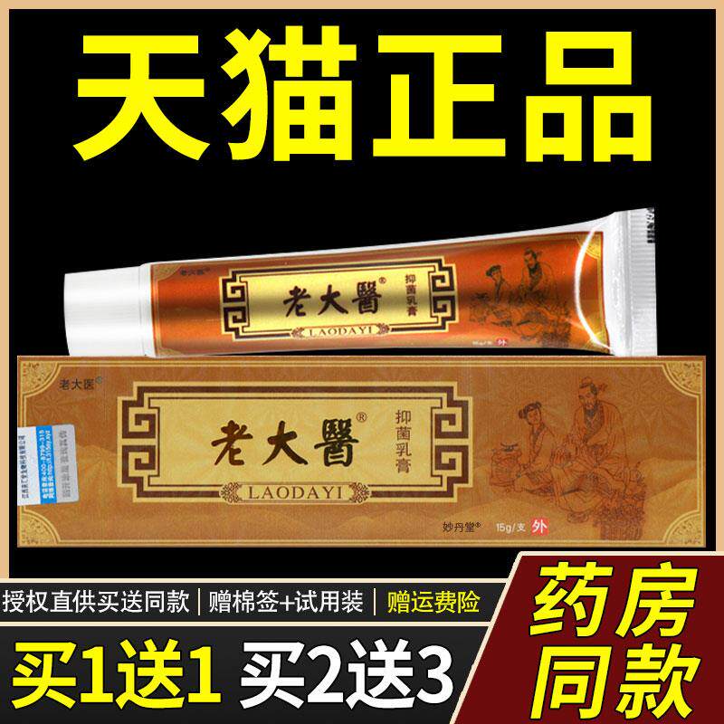 【买1送1 2送3】江西恒毅老太医抑菌乳膏正品 皮肤外用草本软膏