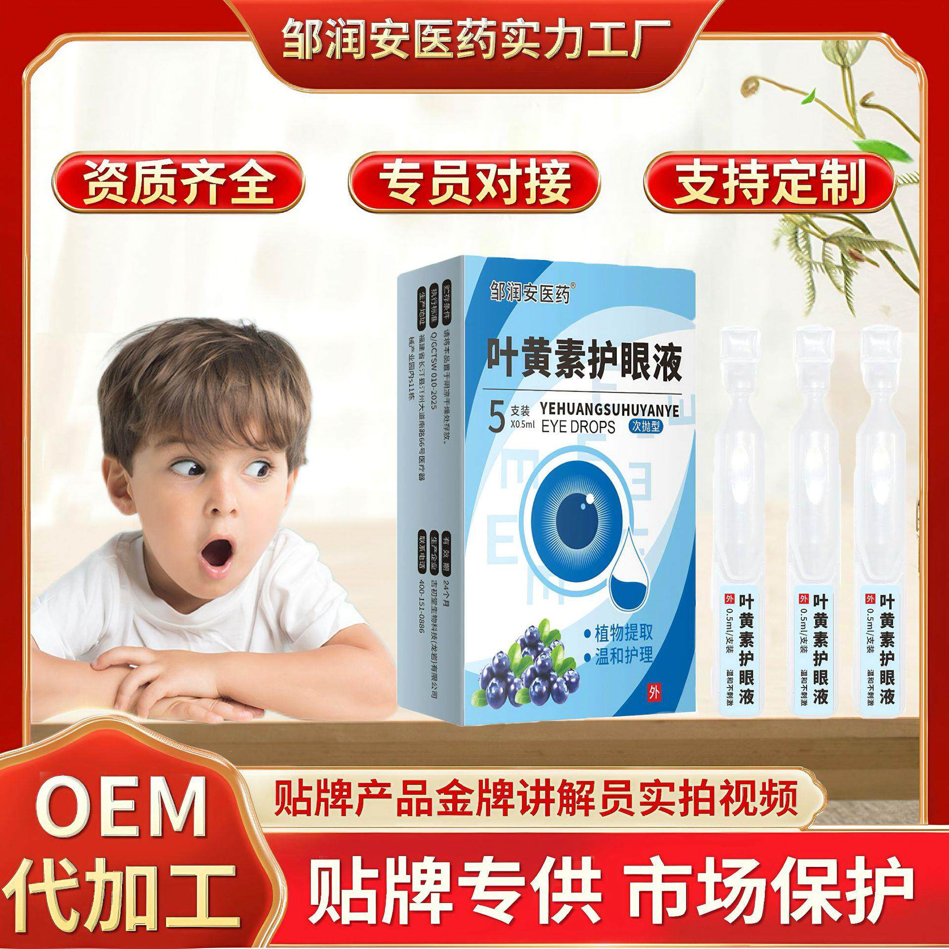 次抛滴眼液缓解视疲劳模糊戴隐形可用蓝莓叶黄素眼部护理人工泪液