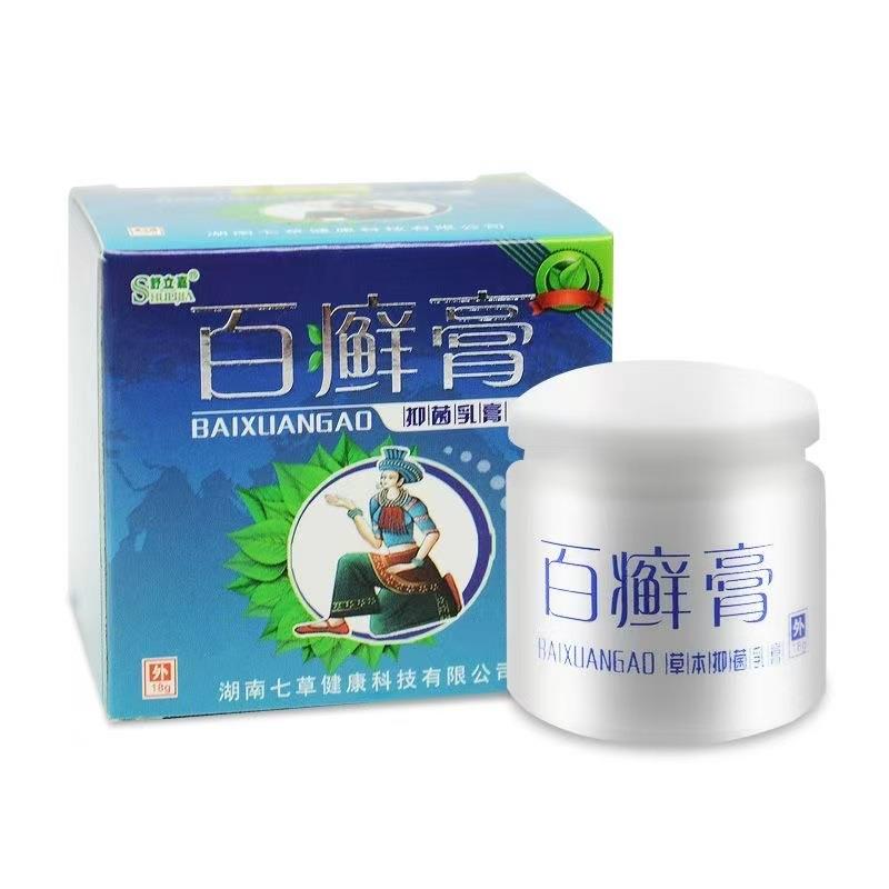 【买一送一】正品舒立嘉百癣膏草本乳膏 皮肤外用百癣抑菌软膏