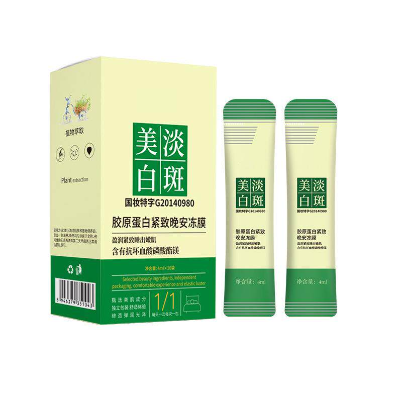 胶原蛋白睡眠面膜女免洗补水夜间保湿美白去黄涂抹式冻膜直播爆款