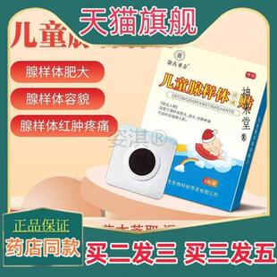 正品儿童腺样体扁桃体肥大贴张嘴呼吸面容矫正保健足贴鼻塞流涕咽