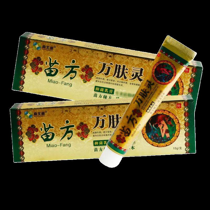 【5支20.5元】南北通苗方万肤灵乳膏 皮肤外用草本抑菌软膏正品LS