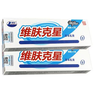 【3盒10元】维肤克星草本乳膏康海维肤克星草本抑菌软膏