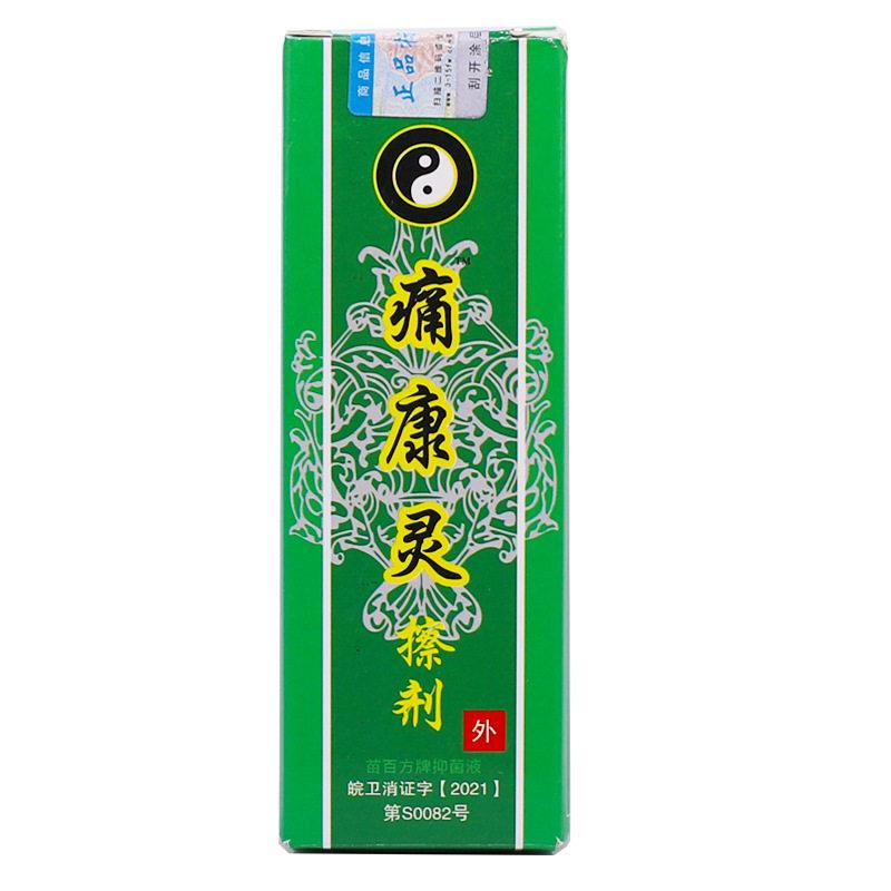 苗公三宝痛康灵20ML缓解关节肩周腰腿疼痛不适舒筋通络按摩精油液