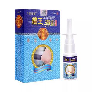 千鼎百盛藏王鼻霸抑菌喷剂鼻塞鼻腔快速通气辛夷花抑菌止痒喷雾