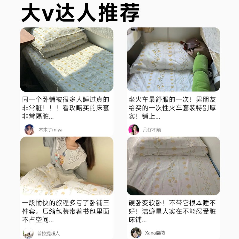 火车卧铺一次性三件套床单被罩枕套单人旅行游酒店床上隔脏硬软卧