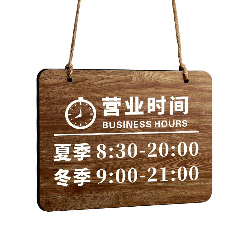 网红风木质营业时间告示牌正在营业中挂牌欢迎光临玻璃贴贴纸门牌