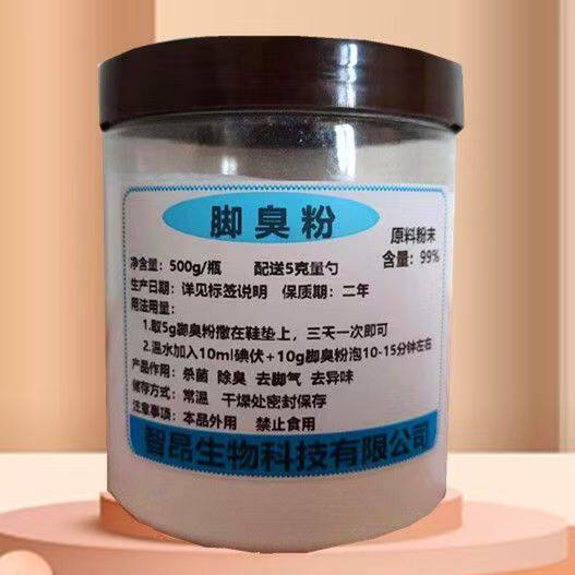 鹤叔推荐加强型脚臭粉治脚气去脚臭止痒医用杀菌止汗碘伏泡脚包邮