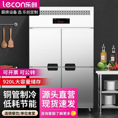 乐创四门冰箱商用立式厨房冰柜冷藏柜冷冻平冷工作台大容量保鲜柜