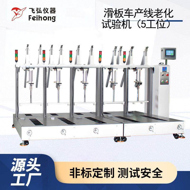 滑板车产线老化试验机脚踏启动开关滑板车踏板负重力量测试机原厂,机械设备,试验机,淘宝优惠券,粉丝福利购,淘宝优惠卷