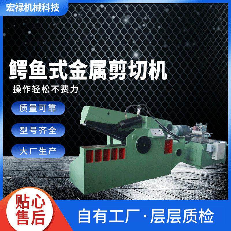 金属剪切机鳄鱼剪切机废钢废铁液压剪切机优质供应江阴剪切机,机械设备,冶炼设备,淘宝优惠券,粉丝福利购,淘宝优惠卷