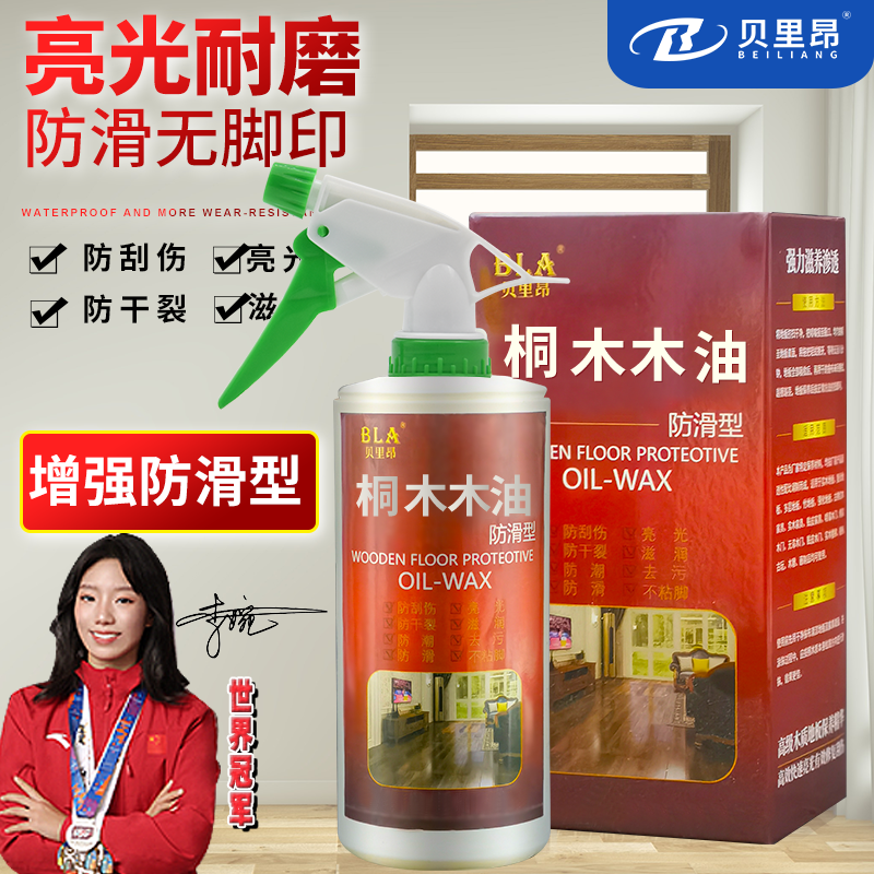 桐木木油实木地板保养精油强化复合打蜡油脂林木树脂精华素防滑