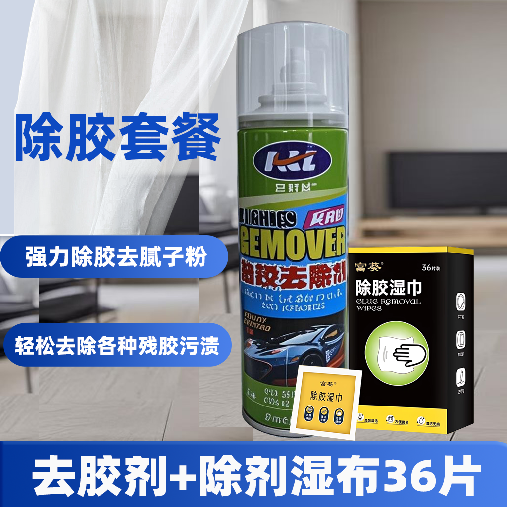 多功能强力除胶剂家用万能保洁家政不干粘胶清除剂去胶清除腻子粉,洗护清洁剂/卫生巾/纸/香薰,家用除胶剂,淘宝优惠券,粉丝福利购,淘宝优惠卷