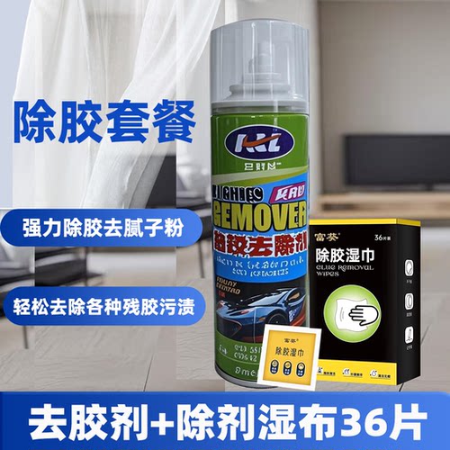 多功能强力除胶剂家用万能保洁