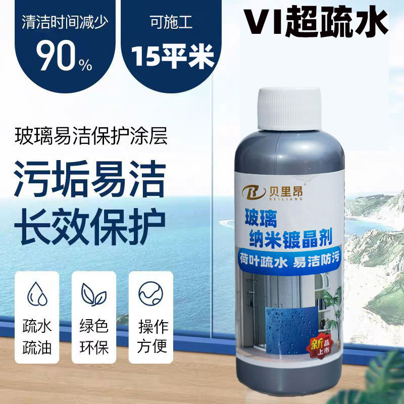 淋浴房玻璃纳米疏水防垢易洁镀晶