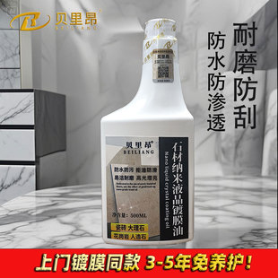 石材纳米液晶镀膜油石英石台面防渗柔光砖木纹砖地面防水防污耐磨