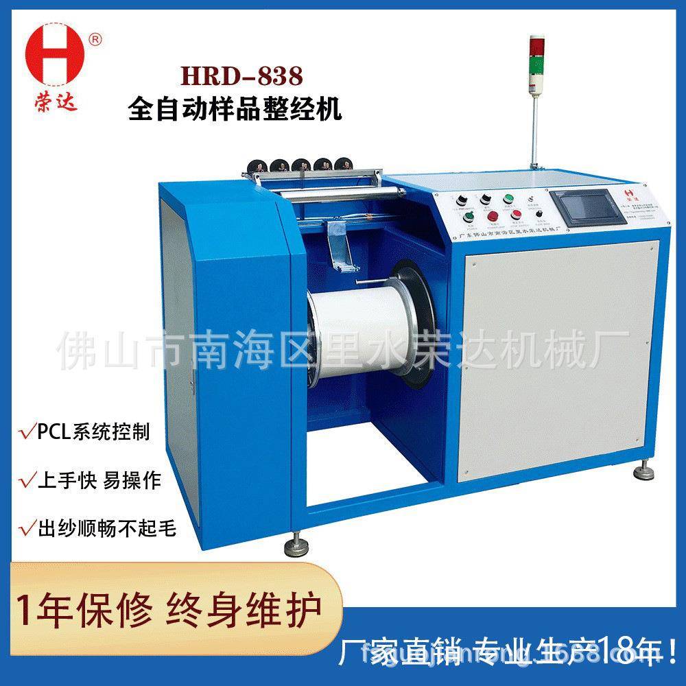 畅销款全自动样品整经机样品纺织经纱机驱动控制高速倒线机