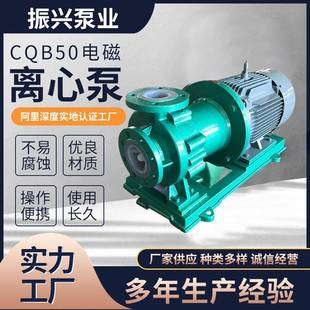 叶轮化工泵内衬氟塑料磁力污水泵 CQB50电磁离心泵单吸封闭式