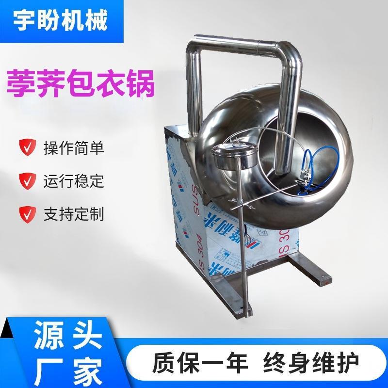 厂家直销荸荠锅BY-1500型滚球压片薄膜糖衣包衣机食品医药制丸机