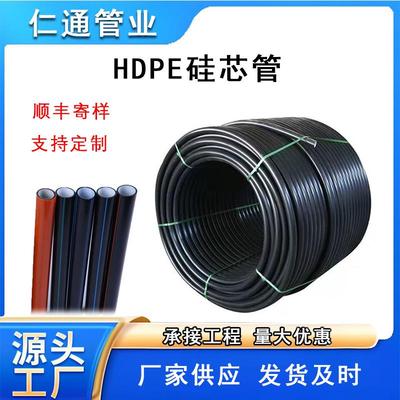 厂家硅芯管电缆保护管hdpe硅芯管高速通用通信监控阻燃硅芯管