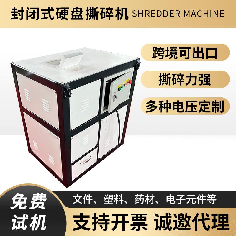 封闭式硬盘撕碎机文件塑料药材电子元件强力粉碎破碎机厂家直销
