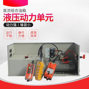 液压动力单元直流组合油箱无线遥控液压泵站升降平台动力单元系统
