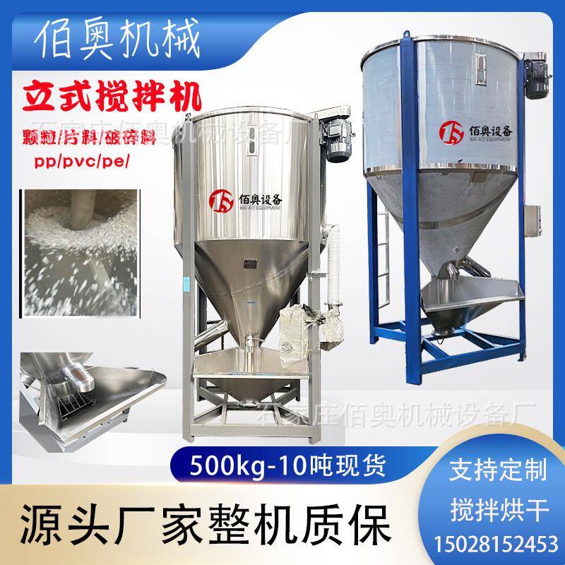 塑料颗粒搅拌机不锈钢立式拌料机500kg-10吨烘干搅拌机螺旋混料机