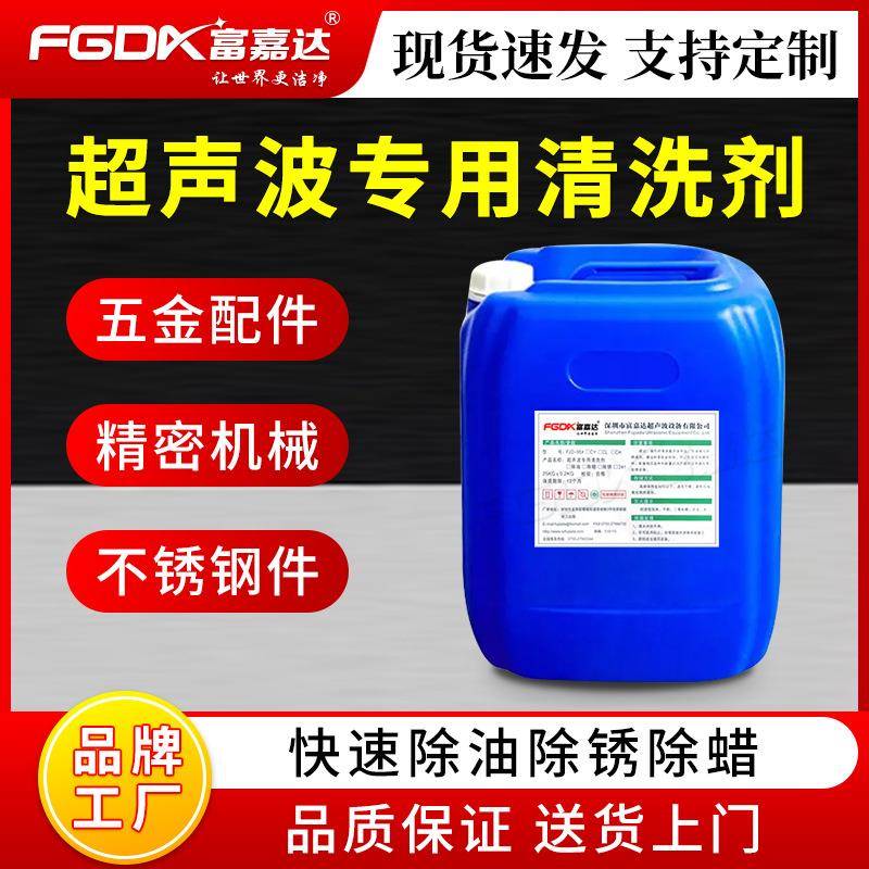 环保碳氢清洗剂工业除油污除粉尘除蜡金属除锈防锈超声波清洗剂