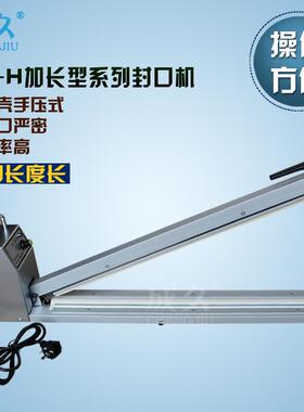FS500-1000H加长型铝壳手压式薄膜封口机加长型手动塑料袋封口机