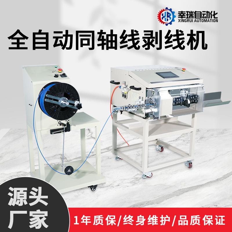 厂家大平方全自动同轴线多芯电缆护套线剥线机自动送料裁线折弯机