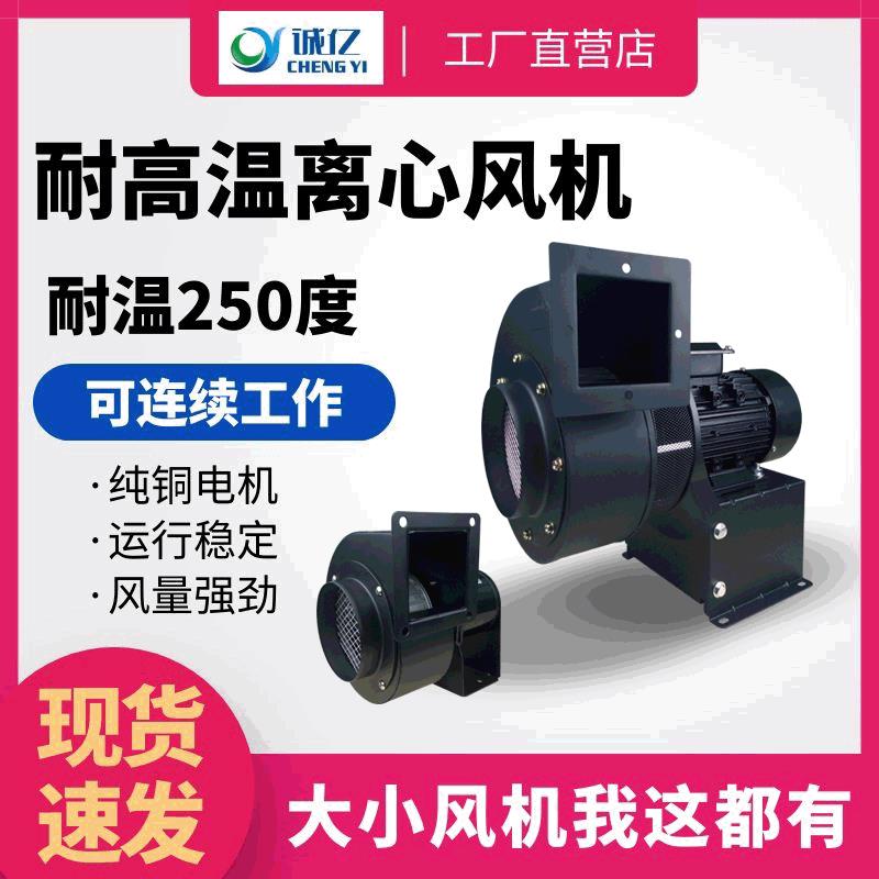耐温隔热离心风机烘箱烤箱干燥热风循环锅炉引风排烟温风机