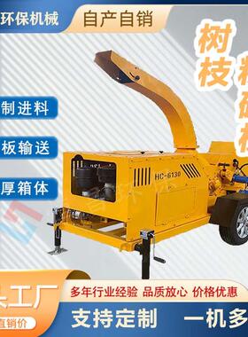 大型园林秸秆树枝木材粉碎机移动式树叶枝条绿化垃圾碎枝机优惠