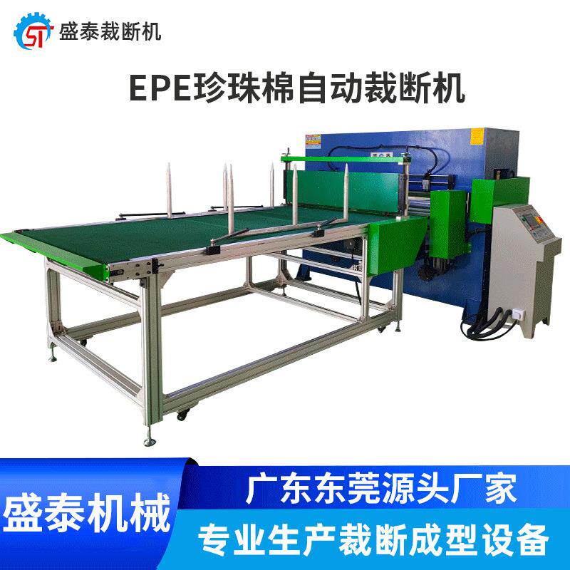 珍珠棉全自动滚筒裁断机EPE自动送料裁断机整板冲切厂家直销