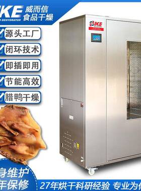 腊鸭烘干机热风干燥肉类设备家用商用干燥食品WRH-100B节能
