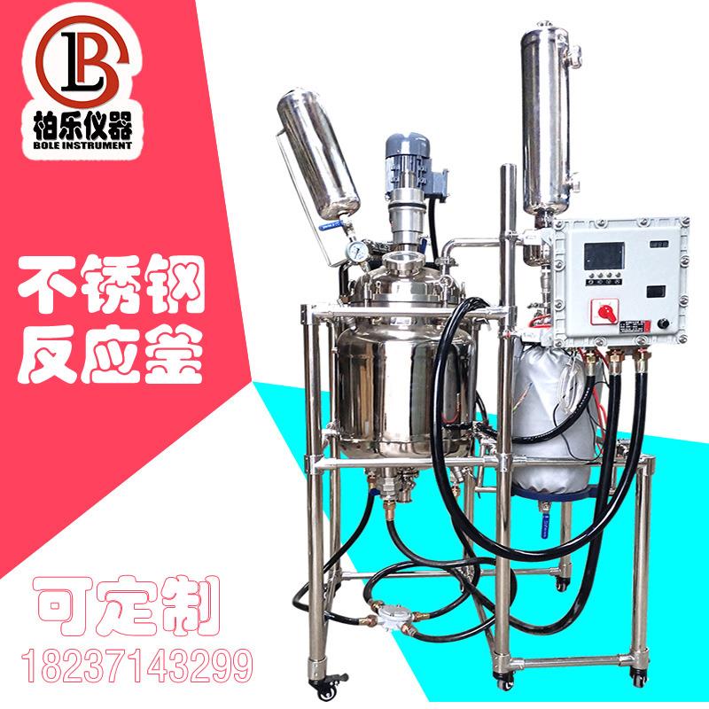 实验室双层不锈钢反应釜不锈钢蒸馏提纯合成不锈钢反应釜反应器