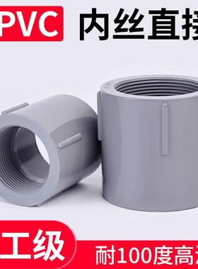 cpvc内丝直接国标化工管件灰色耐高温塑料管件内螺纹接头环琪协羽