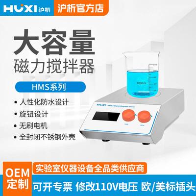 上海大容量磁力搅拌机HMS-20系列混合器混匀器数显20L40L150L
