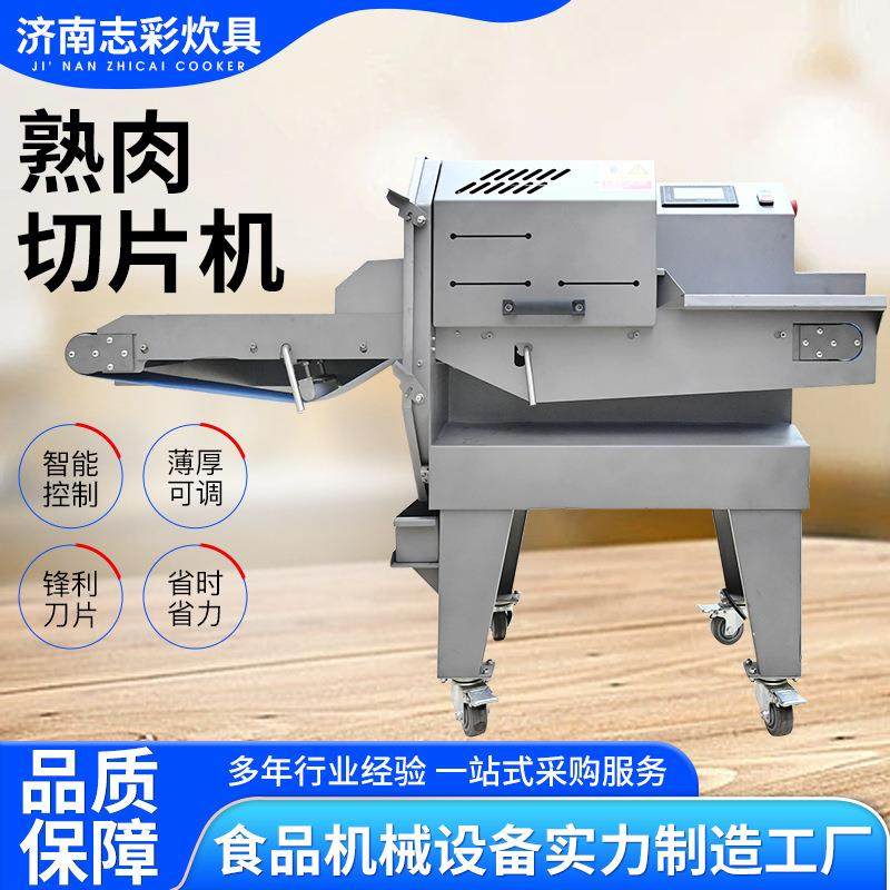 济南厂家供应肉类切片机出口型熟食牛肉分片机数控熟肉切片机,清洗/食品/商业设备,其他食品加工设备,淘宝优惠券,粉丝福利购,淘宝优惠卷